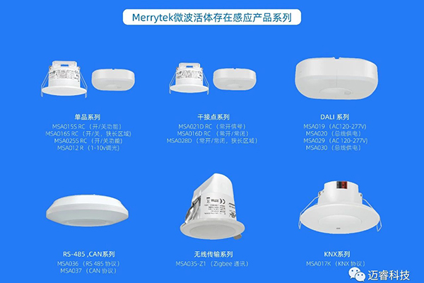 迈睿微波感应模块的特性